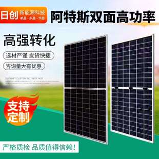 阿特斯双面高功率电池板 单晶硅太阳能电池板光伏板安防太阳能板