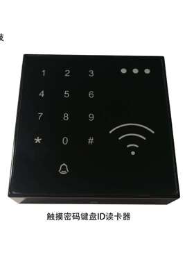 触摸密码键盘ID读卡器，125KHZ低频LF密码键盘读卡器，触摸密码