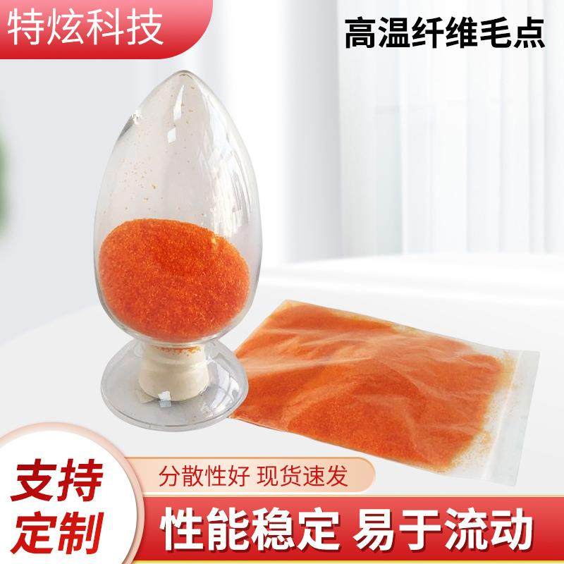 厂家货源高温纤维毛点pvc塑料注塑用橙色纤维毛效果佳供应,电子元器件市场,其它元器件,淘宝优惠券,粉丝福利购,淘宝优惠卷