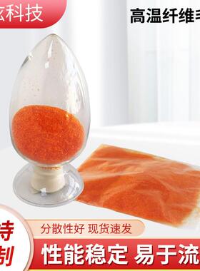 厂家货源高温纤维毛点pvc塑料注塑用橙色纤维毛效果佳供应