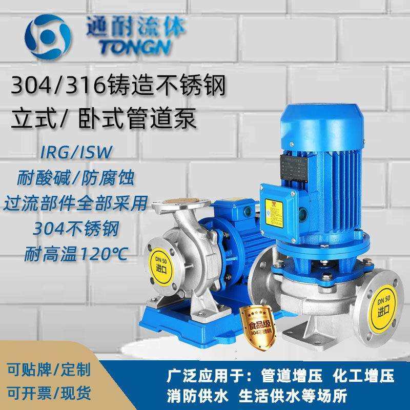 通耐 304不锈钢管道离心泵ISG立式冷热水循环增压泵配防爆电机,模玩/动漫/周边/娃圈三坑/桌游,模型制作工具/辅料耗材,淘宝优惠券,粉丝福利购,淘宝优惠卷