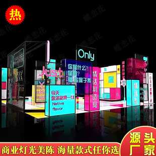 商场场景美陈布置 售楼部营业厅广告宣传活动现场布置发光道具厂