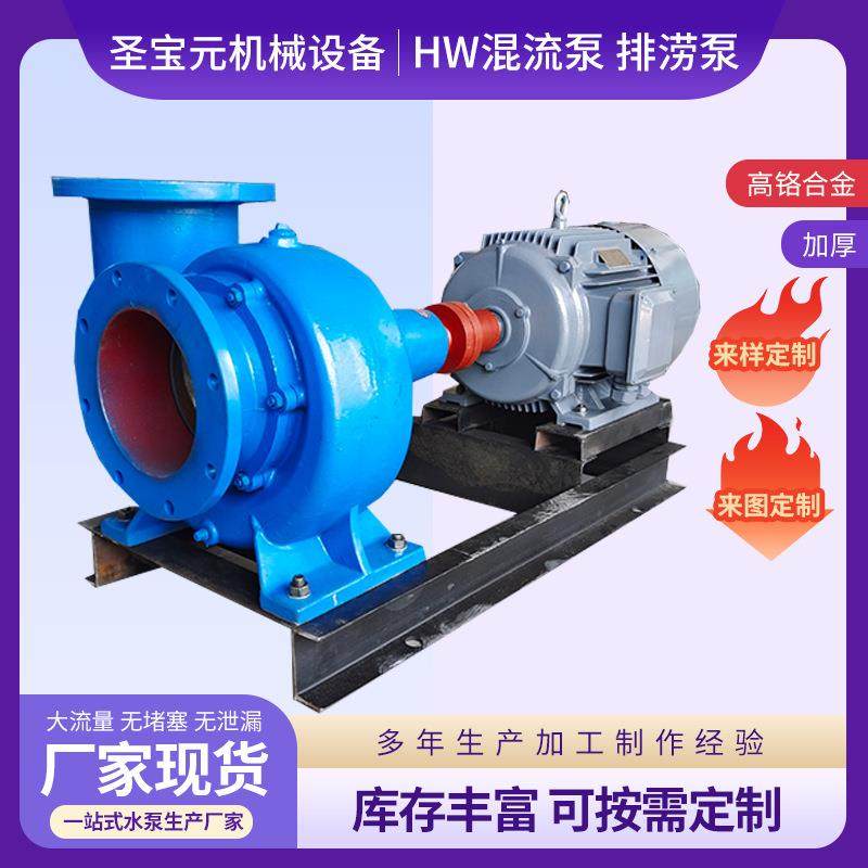 HW混流泵排涝泵单吸排水泵农用化工离心泵现货供应卧式蜗壳式