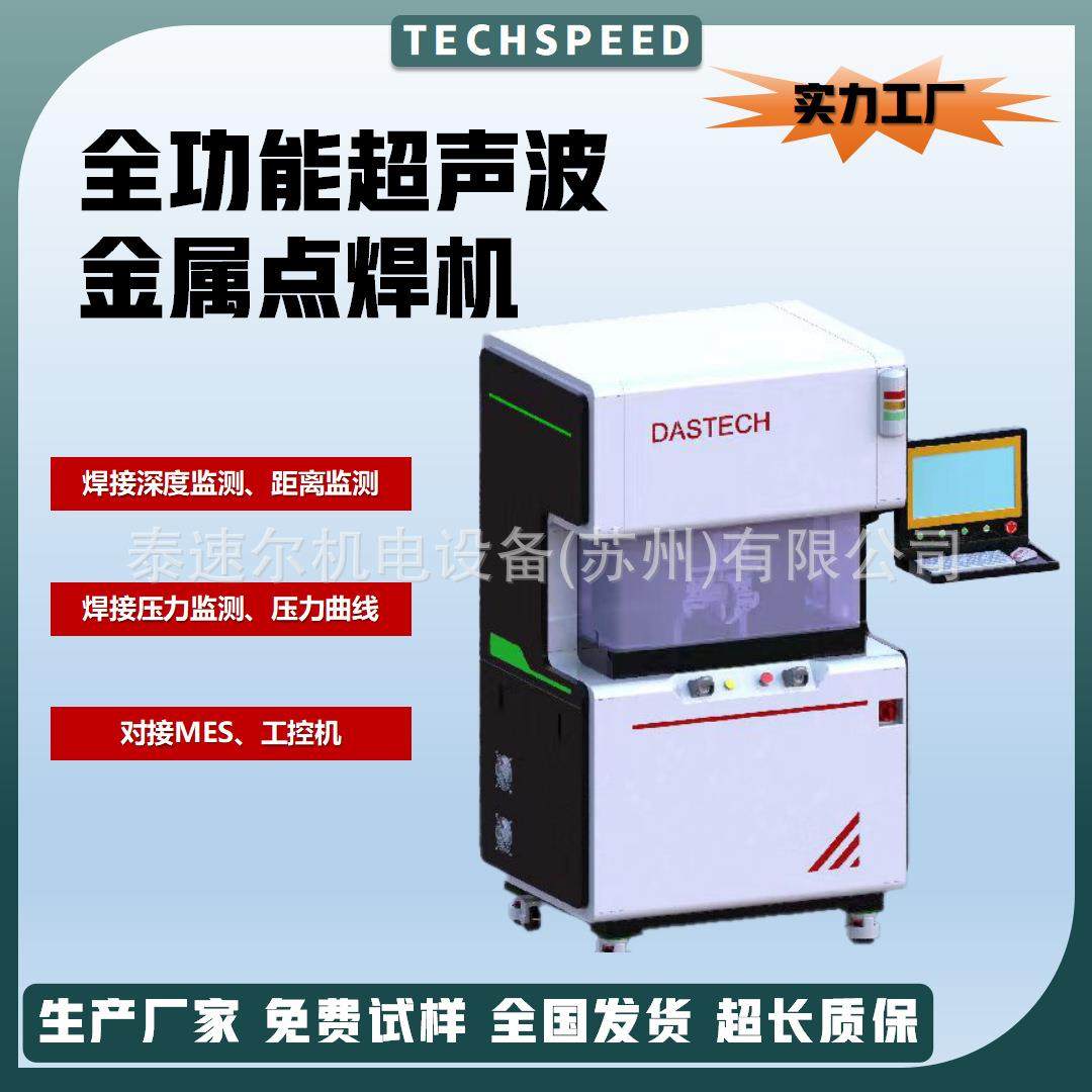 安全防护超声波端子点焊机高压线束端子焊接加工超声波金属焊接机
