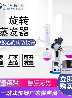 厂家直销YRE-5299旋转蒸发器减压蒸馏提纯结晶旋蒸智能数显控温
