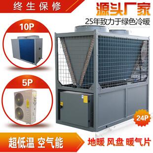 煤改电采暖制冷空气能热泵家庭办公楼地暖10匹超低温空气能热泵