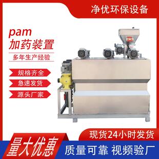 pam全自动不锈钢加药装置三厢一体化溶药装置pac全自动泡药机