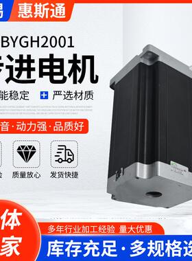 步进电机110BYGH2001机身长大扭矩低噪音厂家供应电动机稳定扭矩
