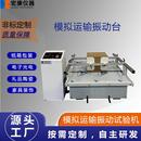 模拟汽车运输振动台振动试验机触摸屏模拟运输振动试验机震动台