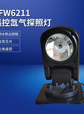 供应YFW6211遥控探照灯hid氙气灯监狱远射灯车载强光探照灯