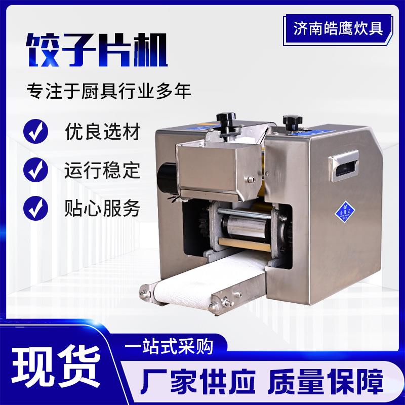 济南仿手工水饺机全自动速冻水饺鲜肉饺子皮成型机饺子片机