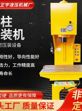 Y41-10T单柱压装机定制小型伺服液压机冲压成型压装机吨位可定制