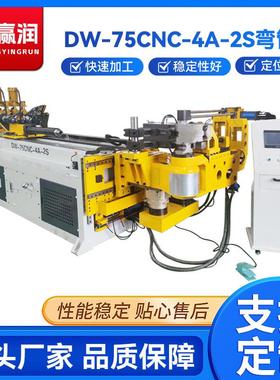 DW-75CNC-4A-2S全自动液压弯管机方管圆管弯弧机折弯机数控弯管机