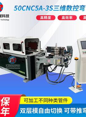 50CNC5A-3S三维数控弯管机伺服S蛇形U形管材折弯全自动弯管机