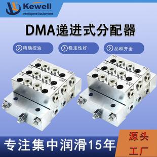 DMA模块式递进式黄油分油器油脂分配器润滑油多片组合