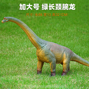 大号长颈龙腕龙长脖子龙迷惑龙恐龙玩具仿真动物软胶橡胶塑胶发声