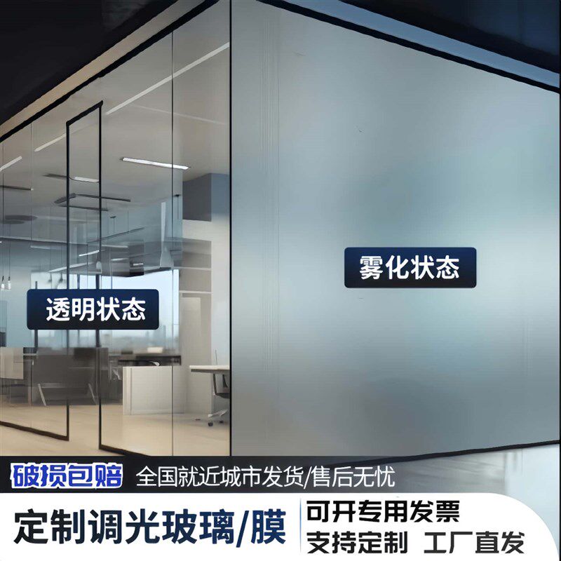 京津翼调光雾化玻璃电控调光玻璃调光膜办公室雾化玻璃雾化隔断膜