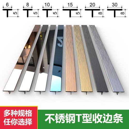 不锈钢T型条金属条木门装饰线条t型收边条木地板背景墙瓷砖收边条