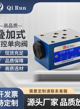 液空单向阀Z2S6-40B Z2S10-20B Z2S16-30B Z2S22-30B叠加式保压阀