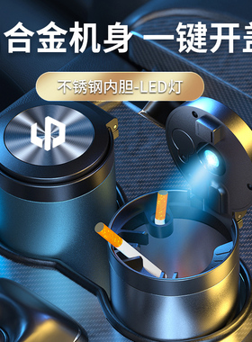 适用零跑C11/T03/S01车载烟灰缸带盖多功能铝合金车内用内饰用品