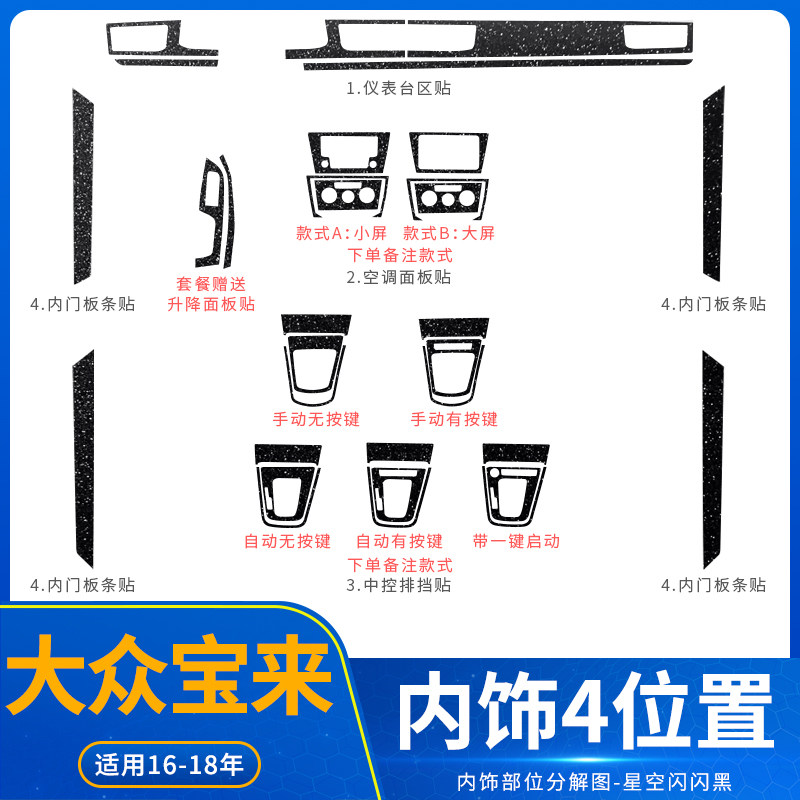适用于16-23款福斯新Bora内饰贴膜中控排档改装车内装饰防撞条纸