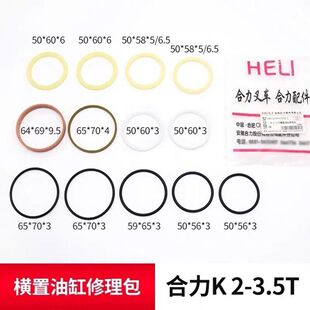 3吨 堆高机配件合力2 转向油缸修理 K35 K30 3.5T横置缸油封 K20