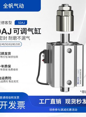 行程可调气缸SDAJ25/32/40/50/63/80/100X25X30X40X50X75x100-50S