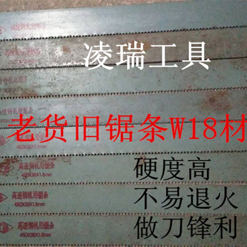 老上海旧锋钢锯条老高速钢机用锯条胚W18DI做刀钢锯条450*38*1.8