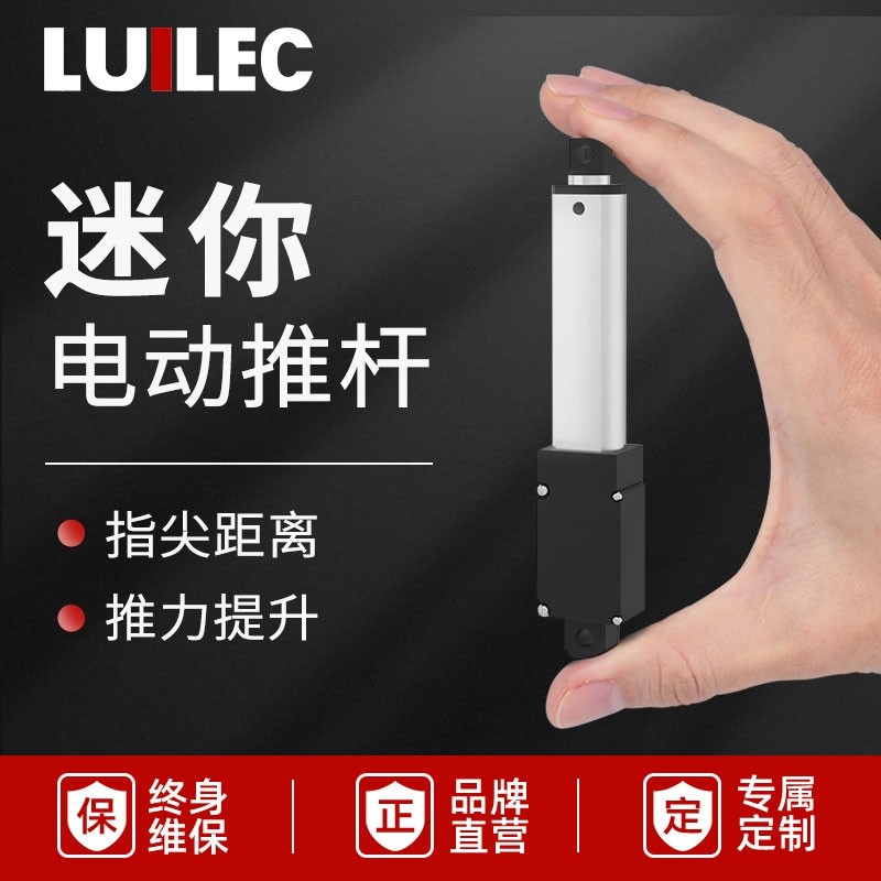 微型电动推杆伸缩杆迷你推杆电机小型直流12V电推杆24V升降器机构