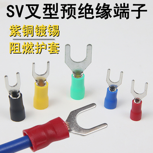 SV预绝缘冷压端子紫铜叉型端头Y形线耳接线端子U型1.25 4压线鼻子