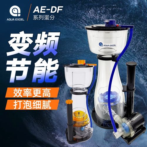 AE蛋分DF海水蛋分离器鱼缸化氮器海缸鱼便过滤DF130DF13N节能变频