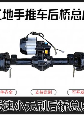 工地电动斗车后桥总成48v800w低速手推车三轮车平板车后驱动桥