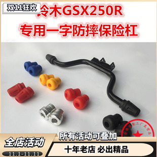前护杠改装 防摔杠 GSX250保险杠 适用于GSX250R一字防摔保险杠
