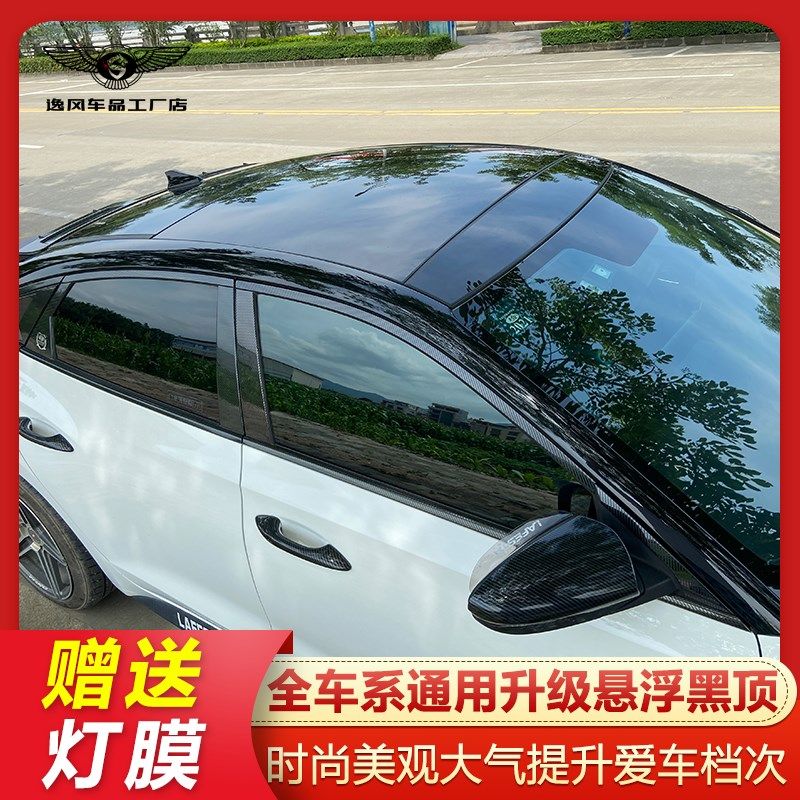 适用于菲斯塔思域全车系车顶亮黑膜改装悬浮全景天窗亮面贴膜灯膜