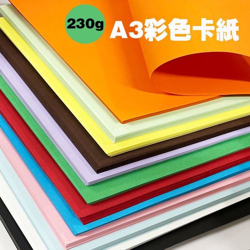 A3彩色黑白卡纸学生儿童手工纸幼儿园绘画美术加厚硬彩纸架卡材料