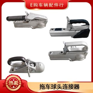配件 加装 欧式 50mm球头房车拖车球头罩连接器牵引器牵引钩改装