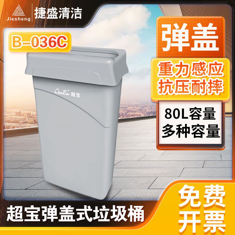 白云超宝方扁形窄缝垃圾桶80L楼道垃圾箱免手动弹摇盖带盖B-036C