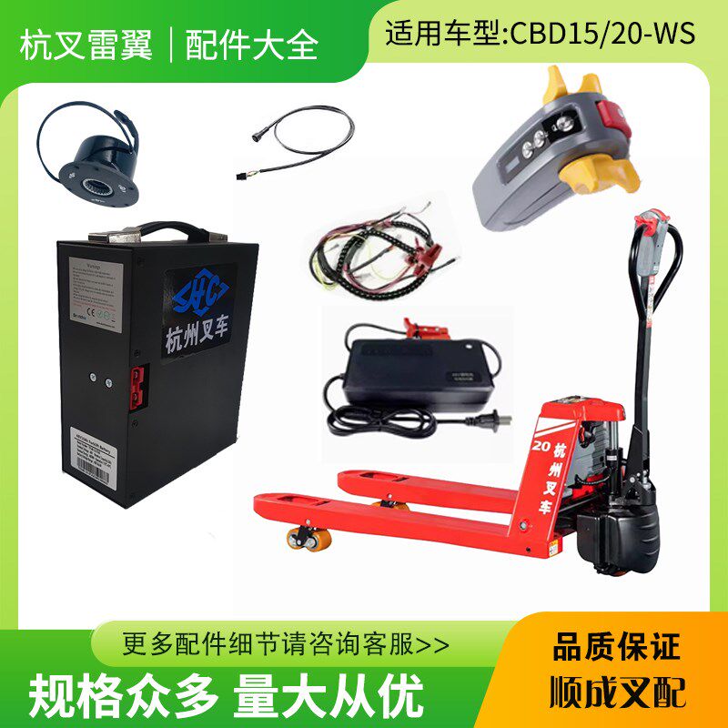 杭叉雷翼电动搬运叉车锂电池充电器驱动轮线束CBD15-WS小金刚配件