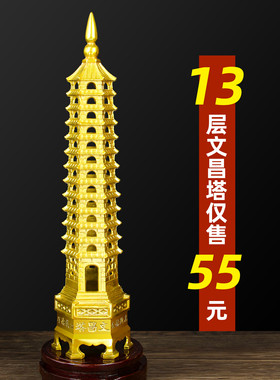 黄铜文昌塔七层九层十三层中式家居摆件宝塔办公室书桌工艺装饰品