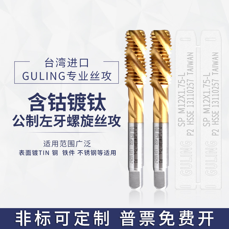 GULING镀钛左牙螺旋螺丝攻M2M4M6M8-M16含钴不锈钢专用反牙左旋螺
