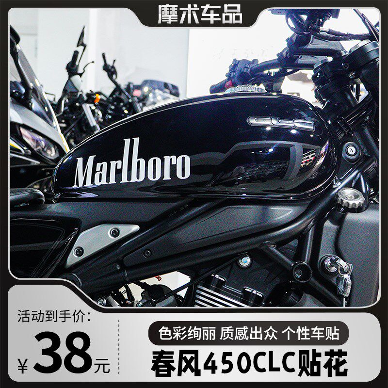 适用春风450CLC贴纸车身改装单色装饰拉花贴花版画防水保护贴配件