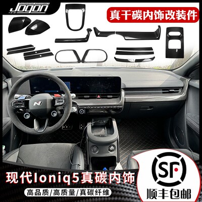 适用21-24款现代Ioniq5真干碳纤维内饰改装件出风口后视镜壳装饰