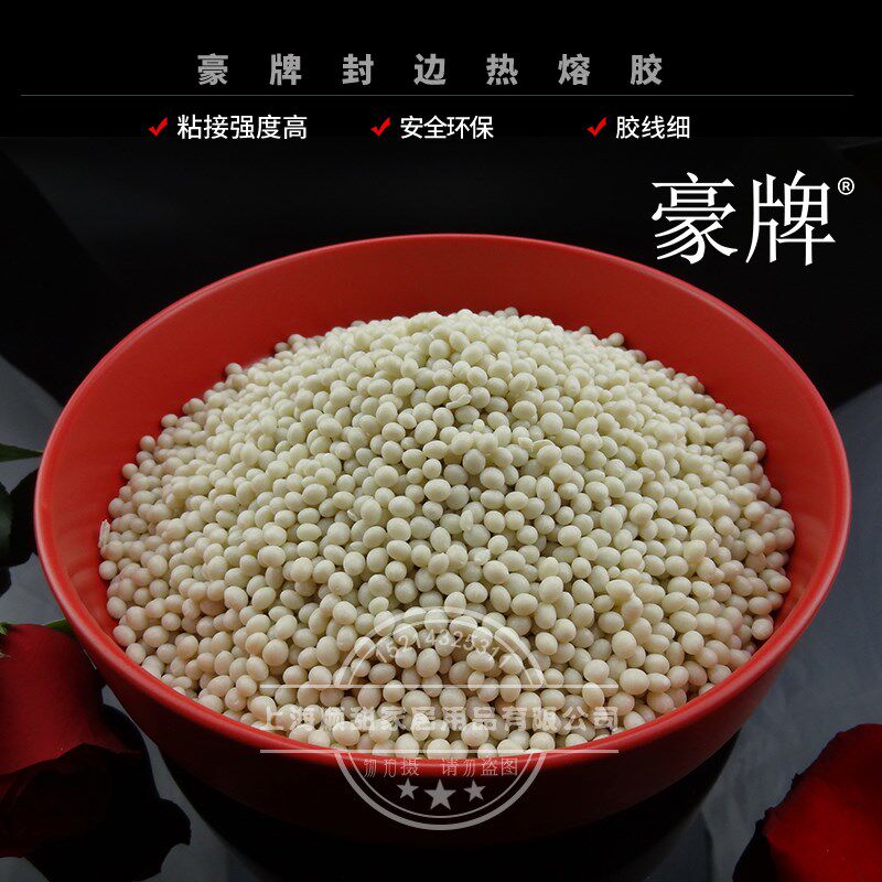 豪牌环保木工家装家具生态板中低温中高温透明封边机热熔胶水颗粒