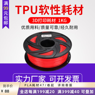 1.75mm 1KG 柔性软胶弹性体软性硅 tpu打印耗材 3d打印耗材tpu