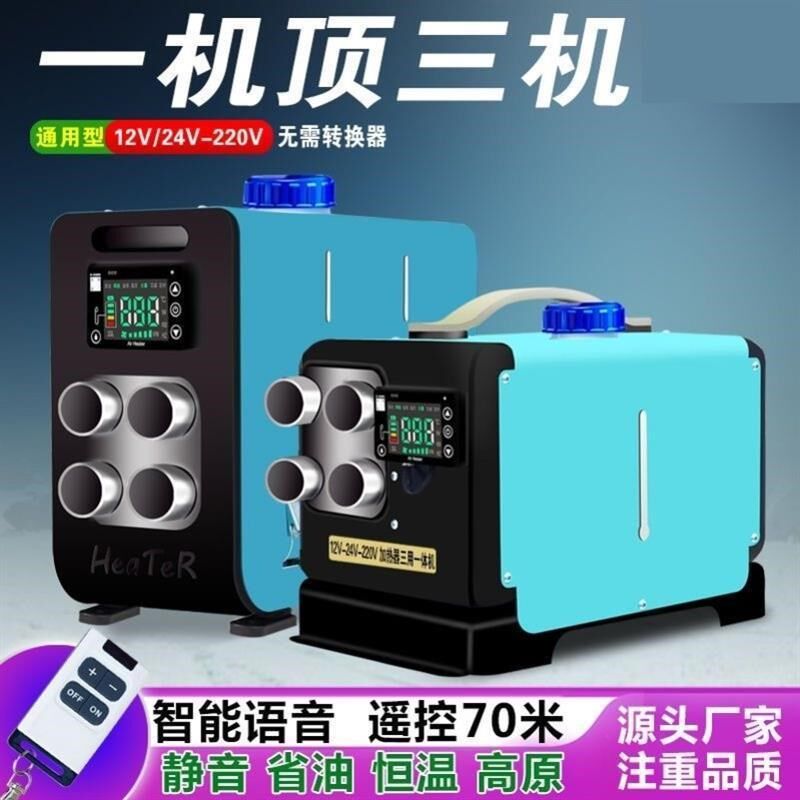 货车驻车采暖高原柴暖车载加热器12V24伏房车速热燃油电动暖风机