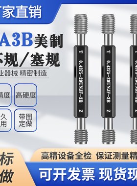 8-3210-324-406-323/4-16-3A3BUNJF UNJF 航空螺纹通止规塞规环规