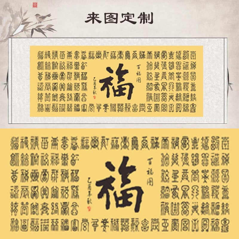 办公室书法百福图壁画装饰挂画客厅玄关横版天下第一福字卷轴挂画