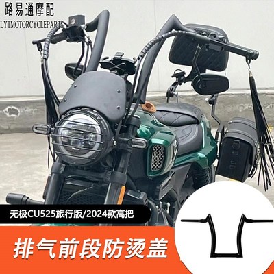 适用隆鑫无极CU525改装手把无极CU525旅行版改装高把方向把羊角把