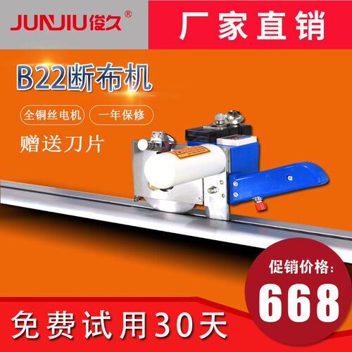 俊久CZDB22断布机全套全自动含轨道式切布机裁剪机裁布机省布机