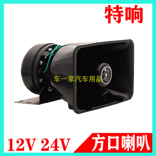 车载方口100w150w200瓦改装警报喇叭大功率高音扬声器12v黑锋喇叭